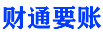 琼中讨债公司